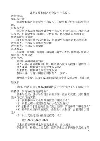 课题2酸和碱之间会发生什么反应