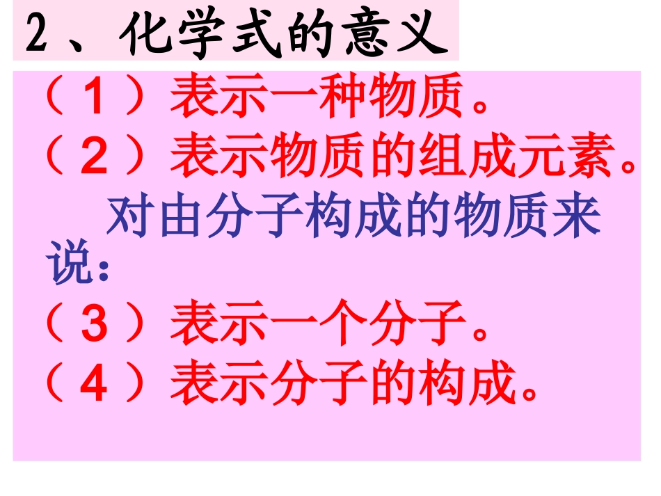课题4_化学式与化合价__好课件_第3页