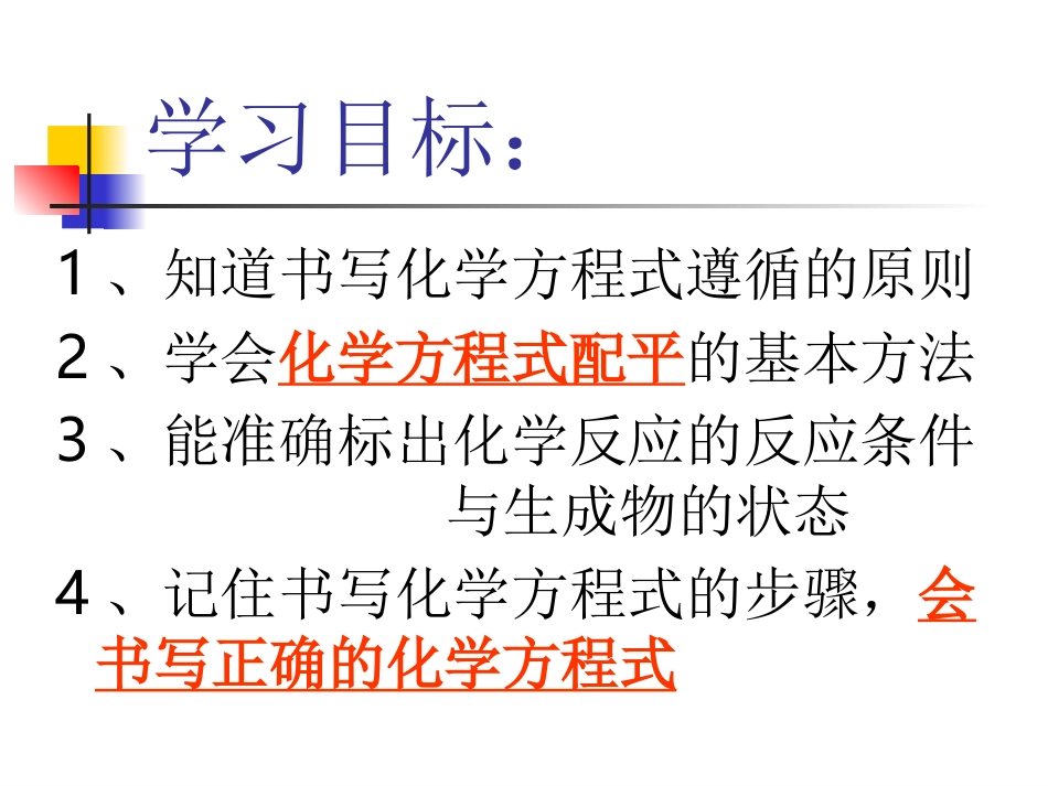 课题2如何正确的书写化学方程式_第2页