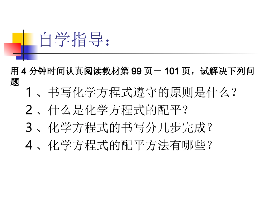 课题2如何正确的书写化学方程式_第3页