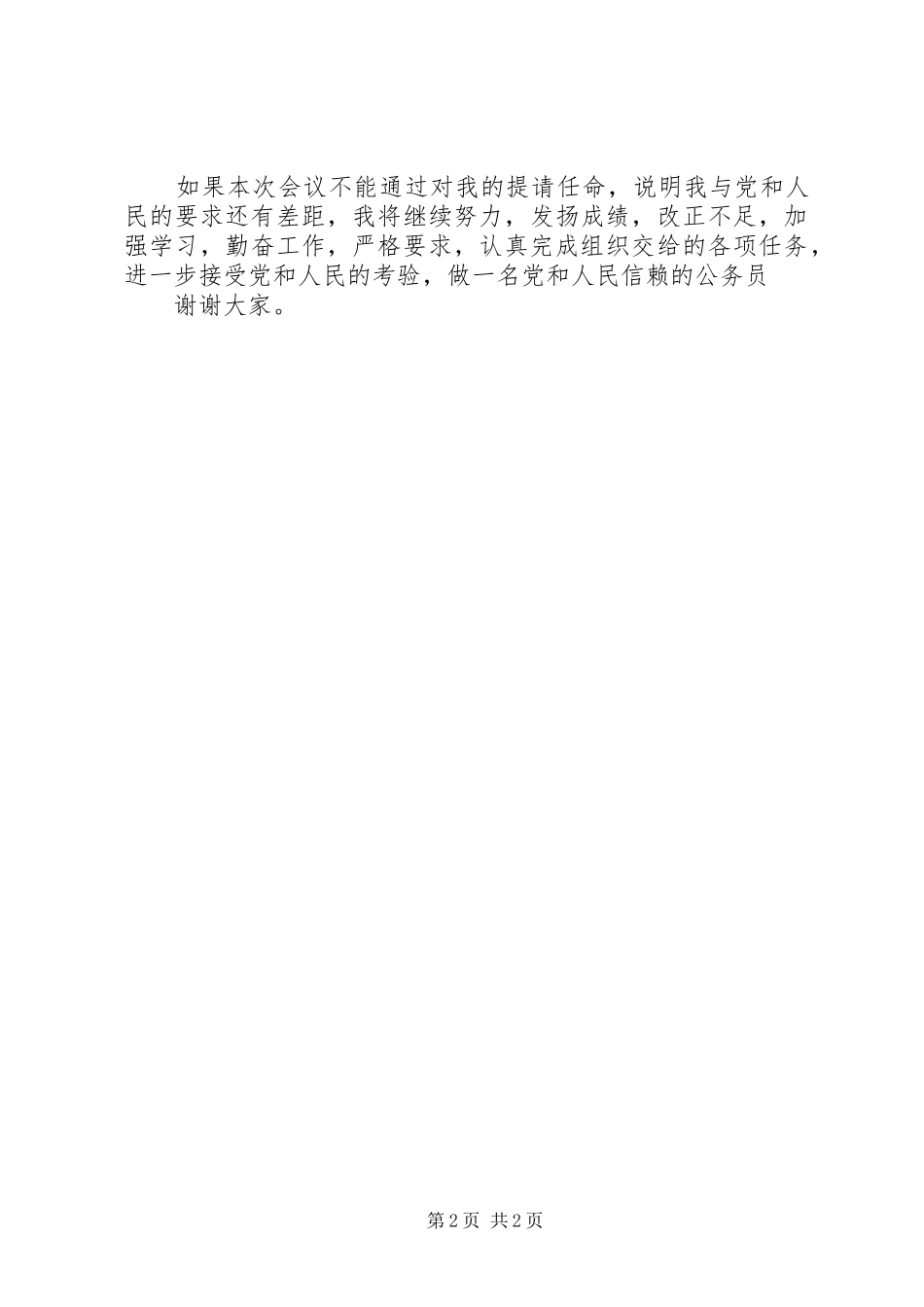 副市长的就职演说稿_第2页