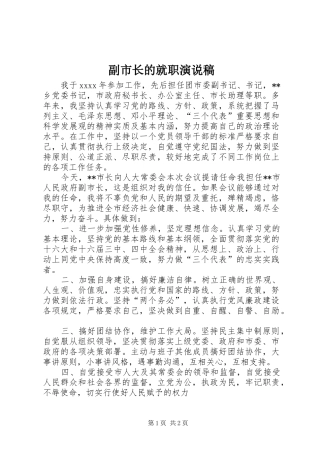 副市长的就职演说稿