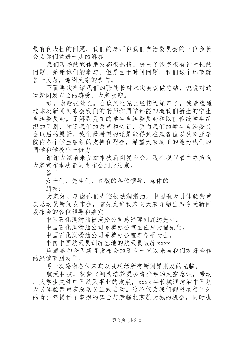 新闻发布会主持词串词_第3页