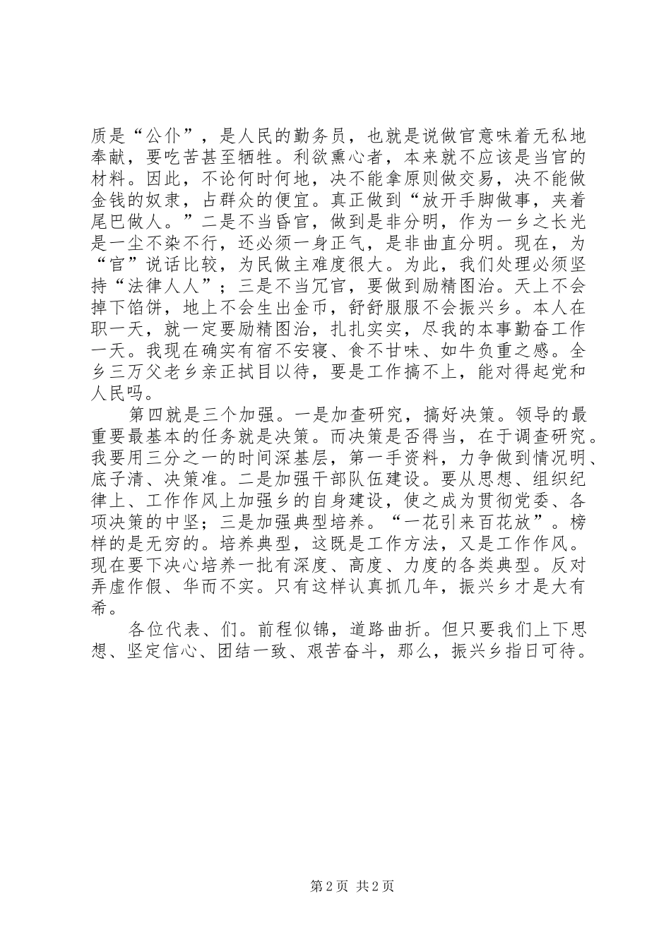 乡长年度个人就职演讲材料_第2页