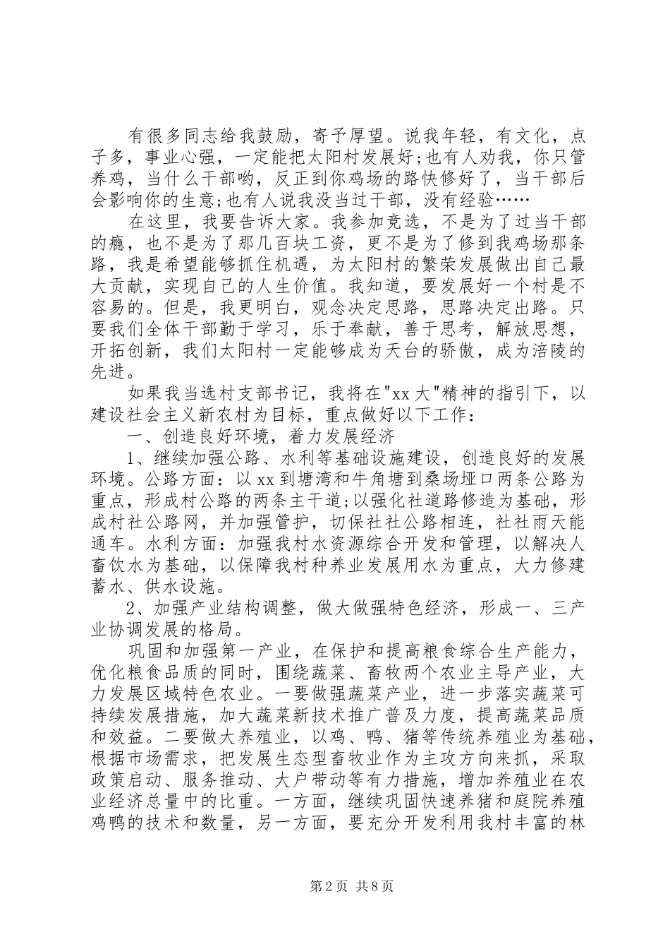 村长就职表态演讲稿三篇_第2页