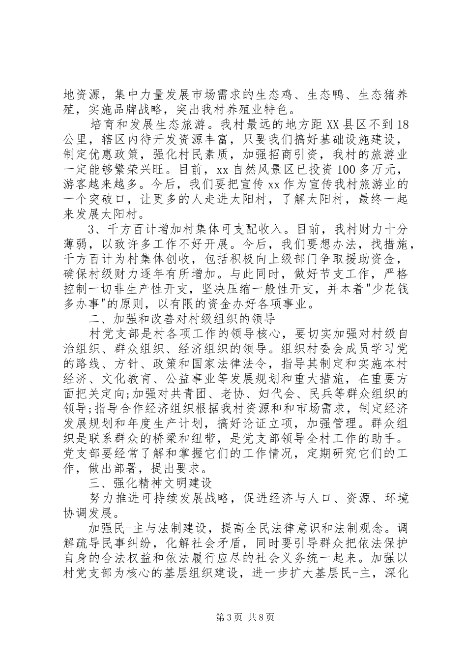 村长就职表态演讲稿三篇_第3页