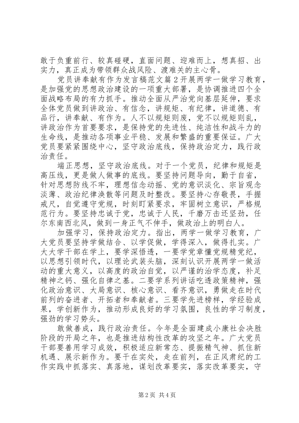 党员讲奉献有作为发言稿范文_第2页