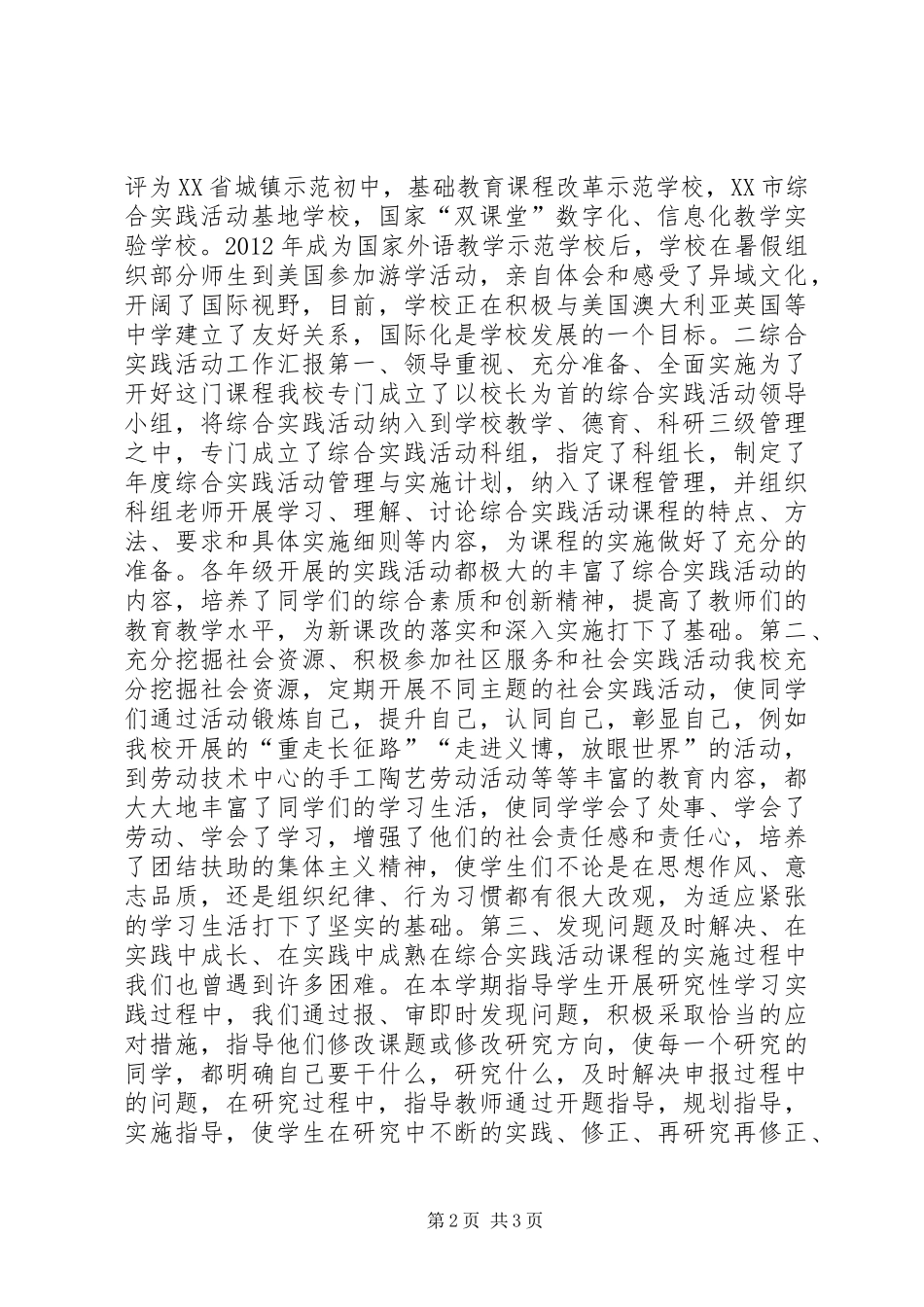 综合实践活动理事会发言材料_第2页