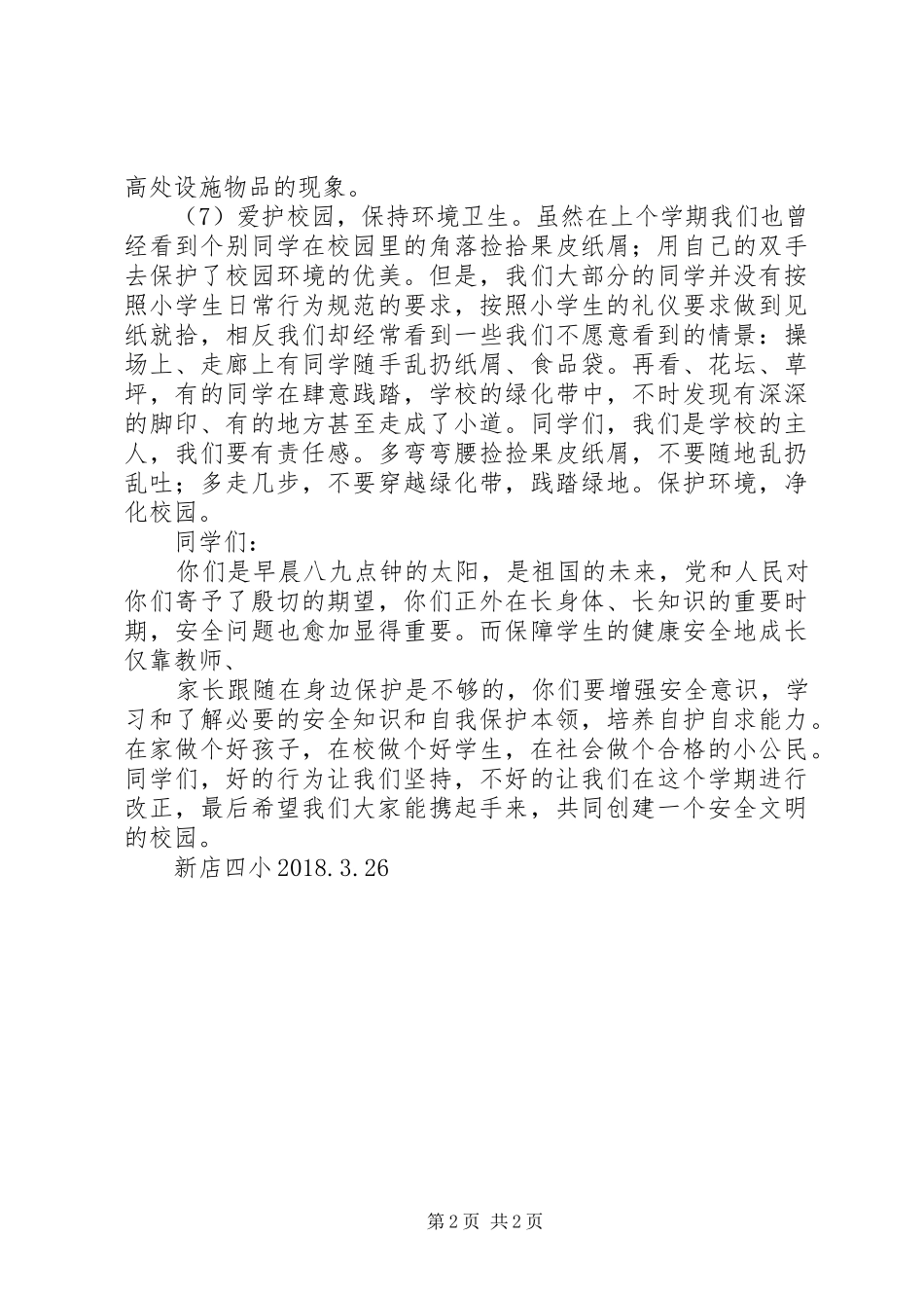 安全教育日校长讲话稿_第2页