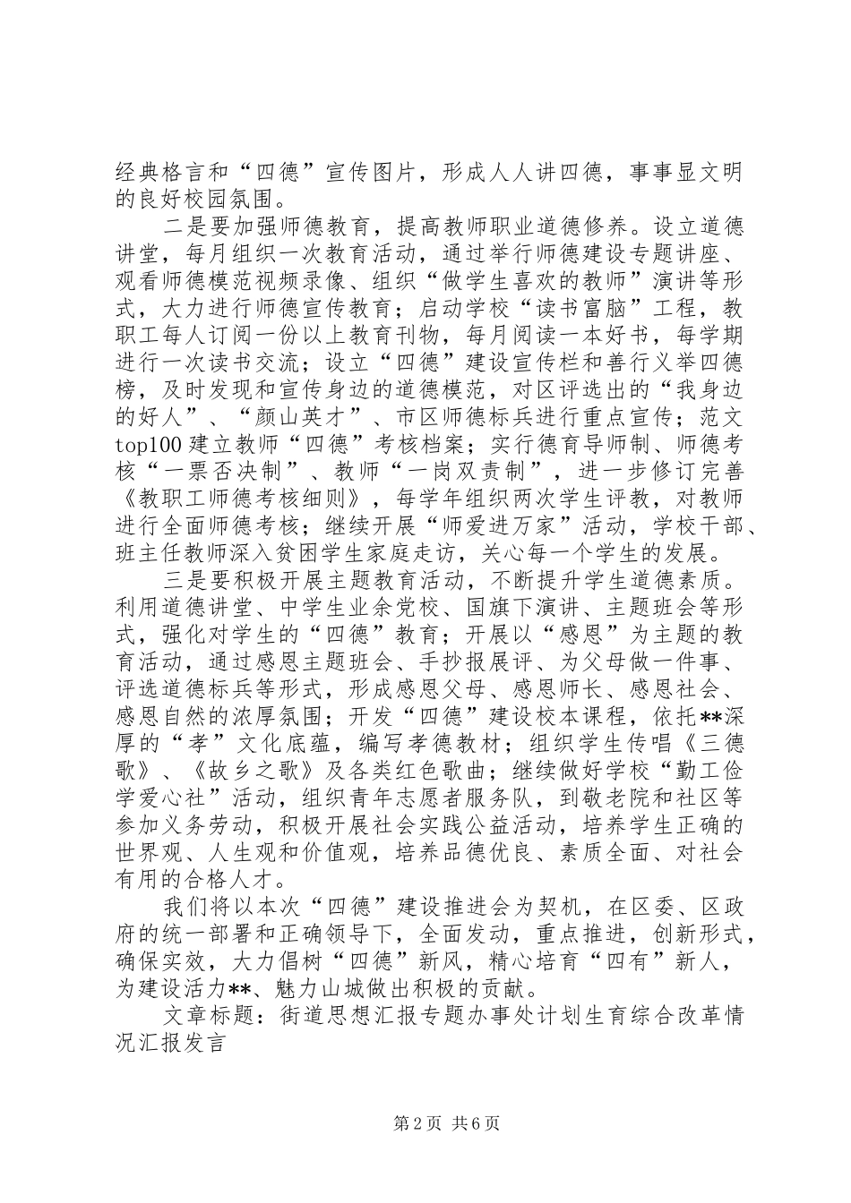 学校表态发言材料：倡树四德新风培育四有新人_第2页