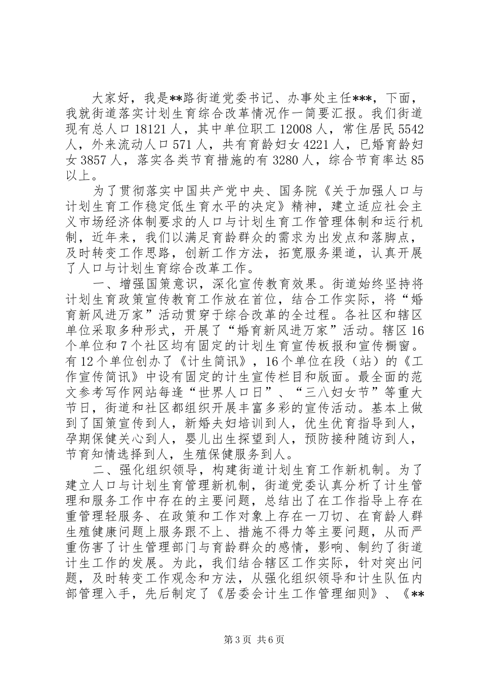 学校表态发言材料：倡树四德新风培育四有新人_第3页