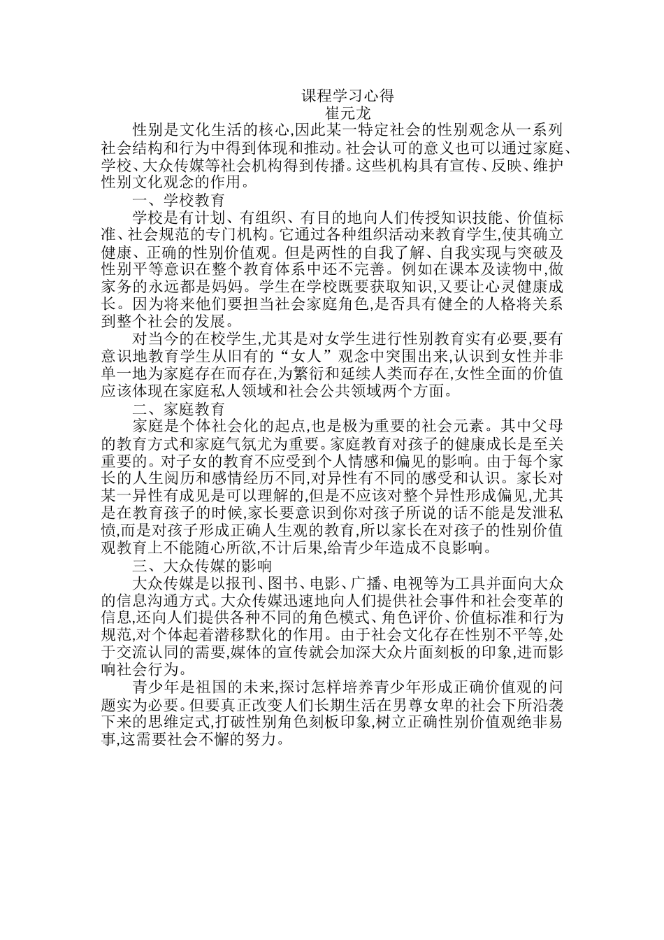 课程学习心得_第1页