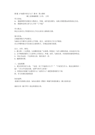 课题17地震中的父与子课时第2课时