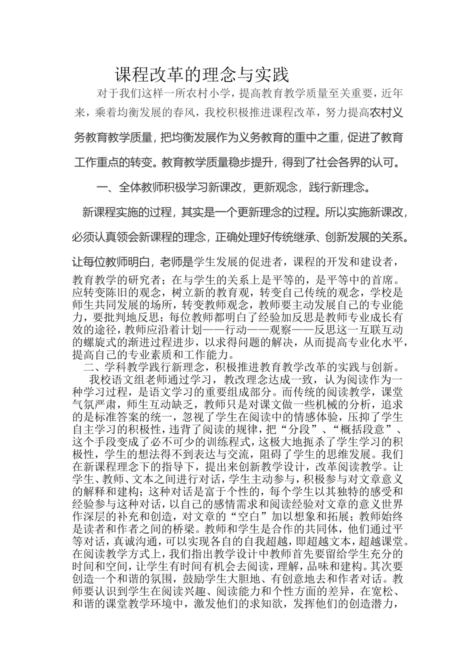 课程改革的理念与实践_第1页