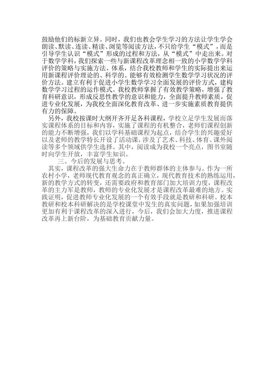 课程改革的理念与实践_第2页