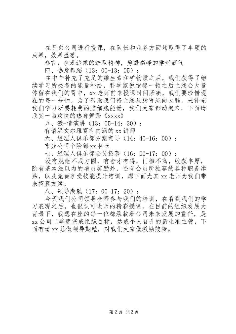 增员主持稿范文_第2页