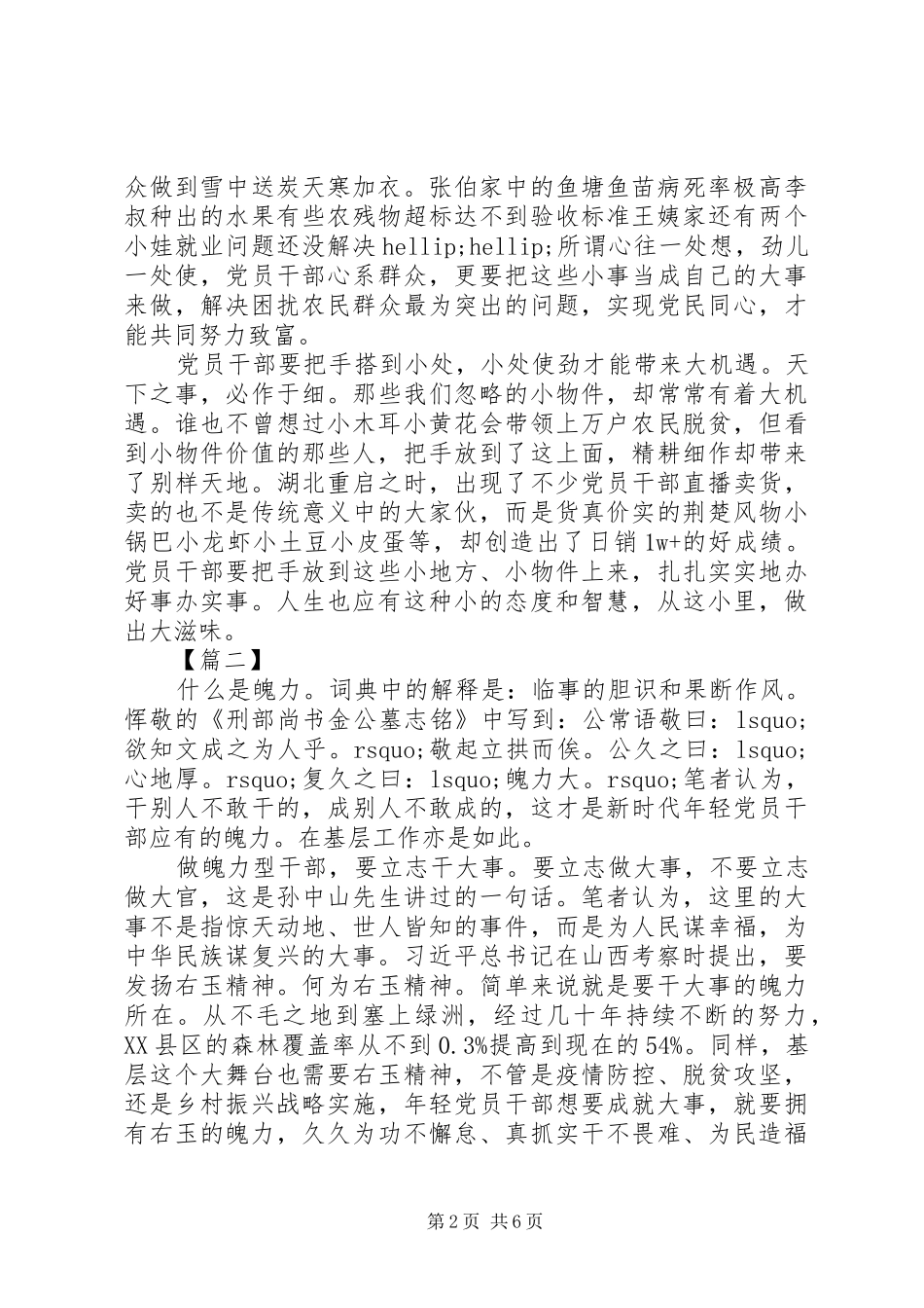 学习习总书记在山西考察时的重要讲话精神心得体会5篇（1）_第2页