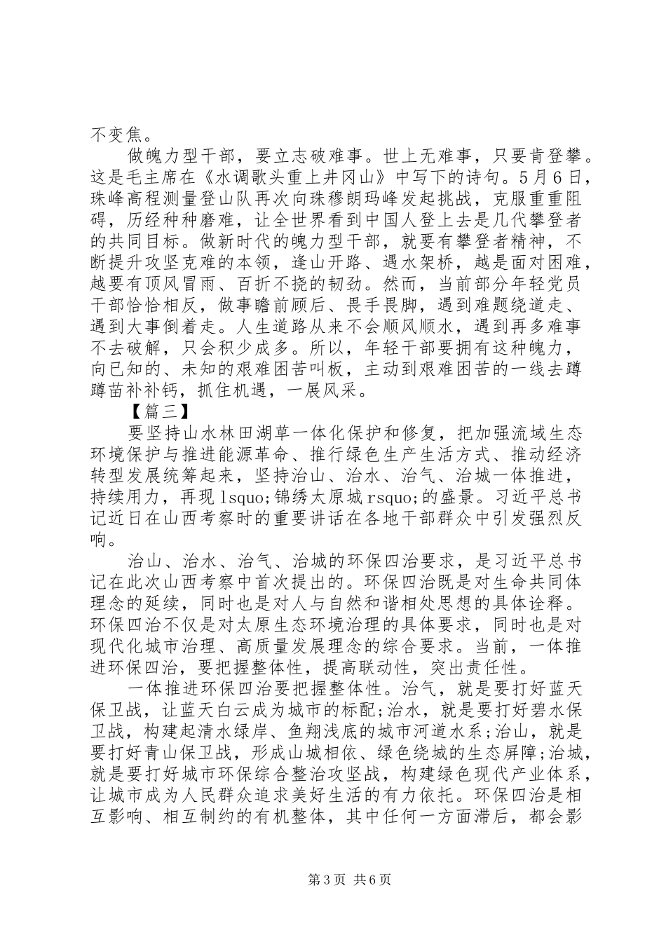 学习习总书记在山西考察时的重要讲话精神心得体会5篇（1）_第3页