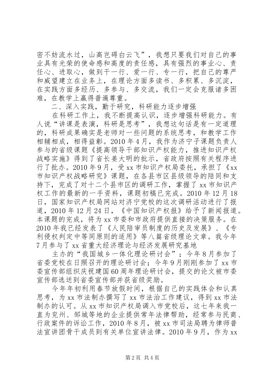 在党校优秀教师表彰大会上的发言稿_第2页