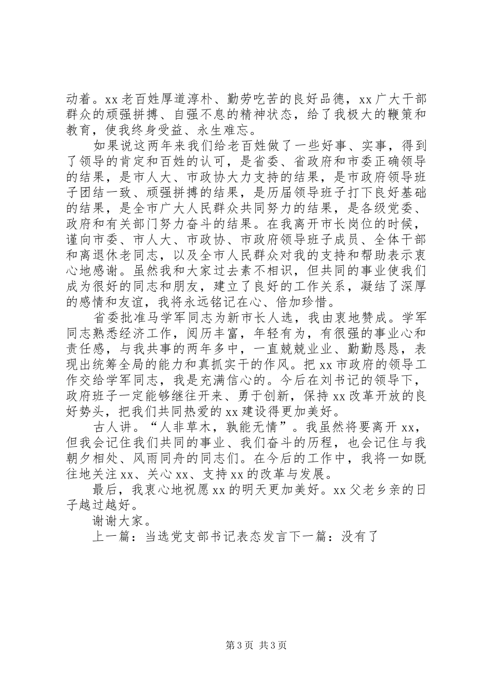 干部大会表态发言_第3页