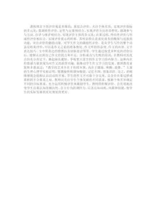 课程理念下的评价观是多维的