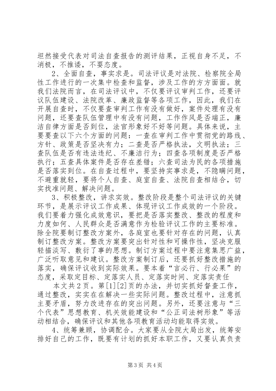 在区人大司法评议动员会上的发言(1)_第3页