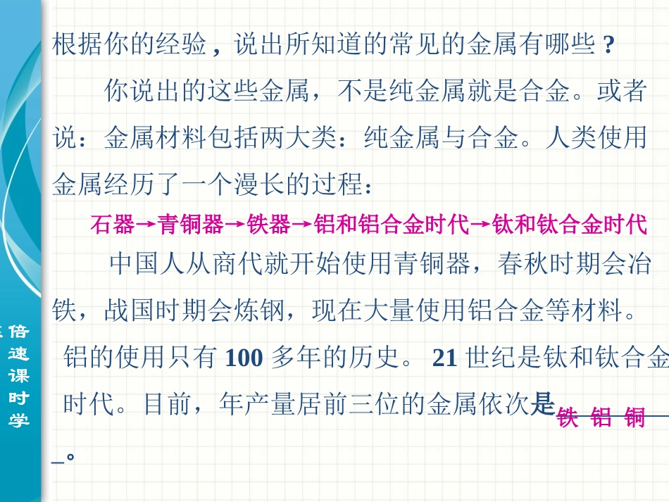 课题1_金属材料_第2页