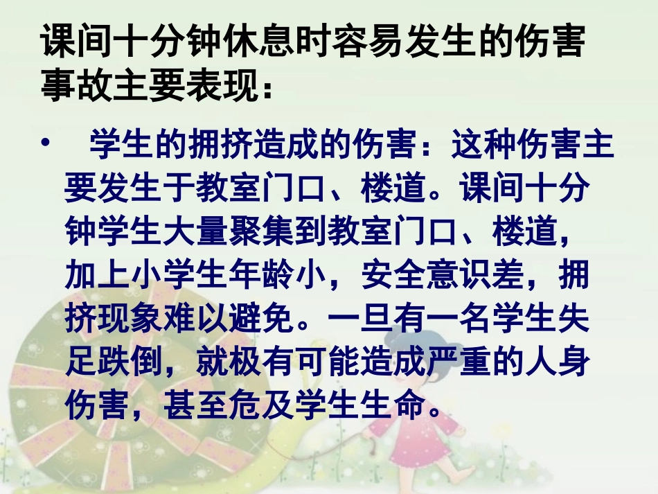 课间安全教育_第2页