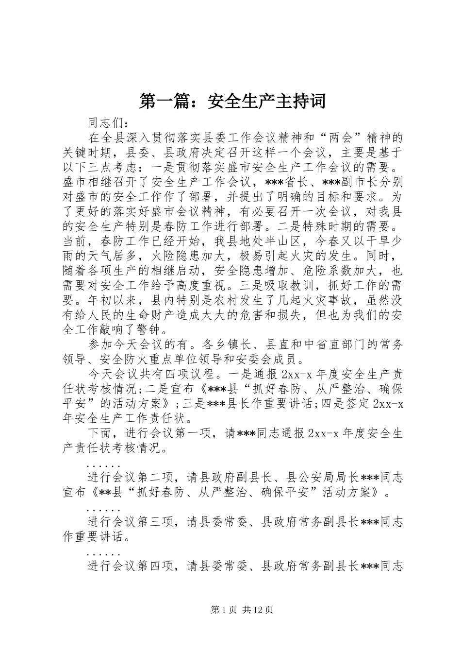 第一篇：安全生产主持词_第1页