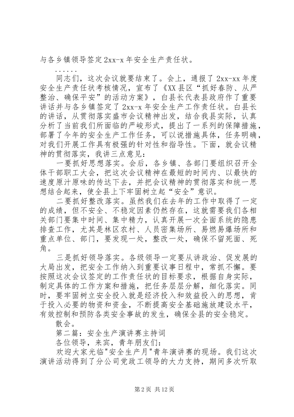 第一篇：安全生产主持词_第2页