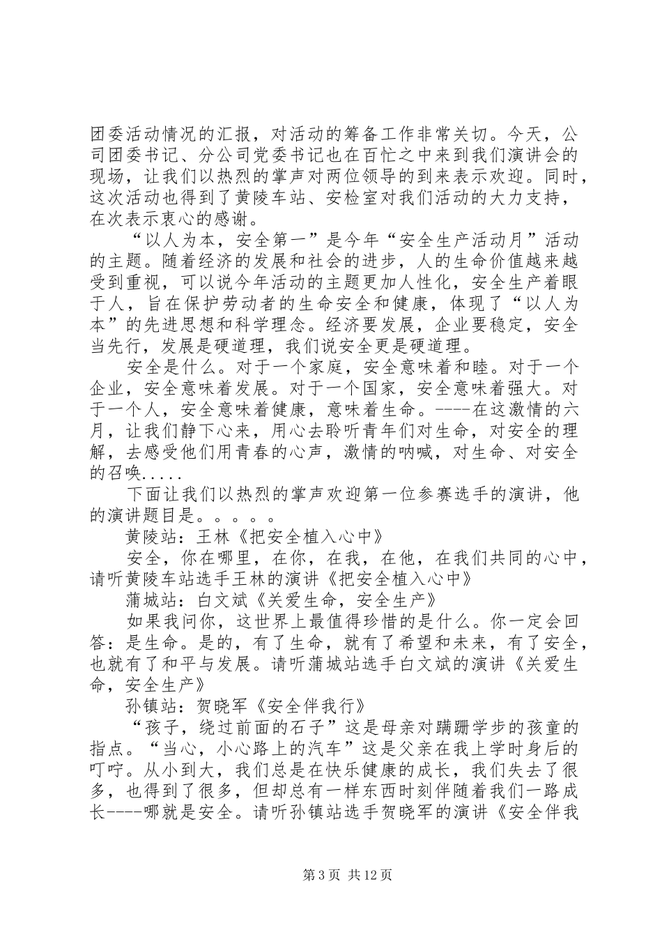 第一篇：安全生产主持词_第3页