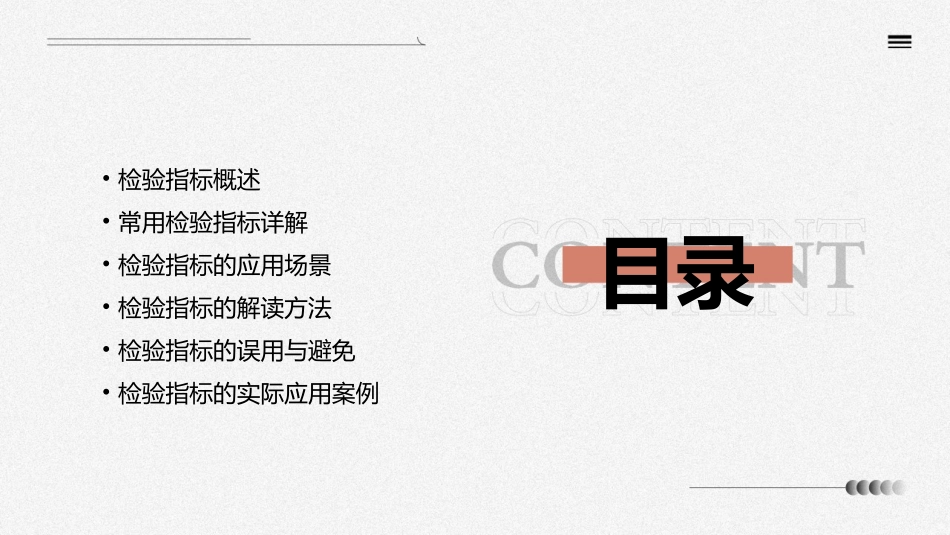 检验指标的解读课件_第2页