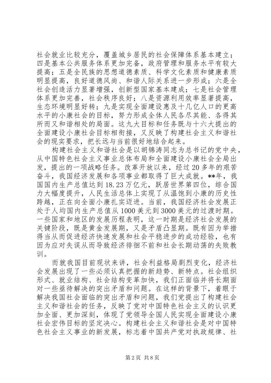 学习贯彻精神动员讲话_第2页