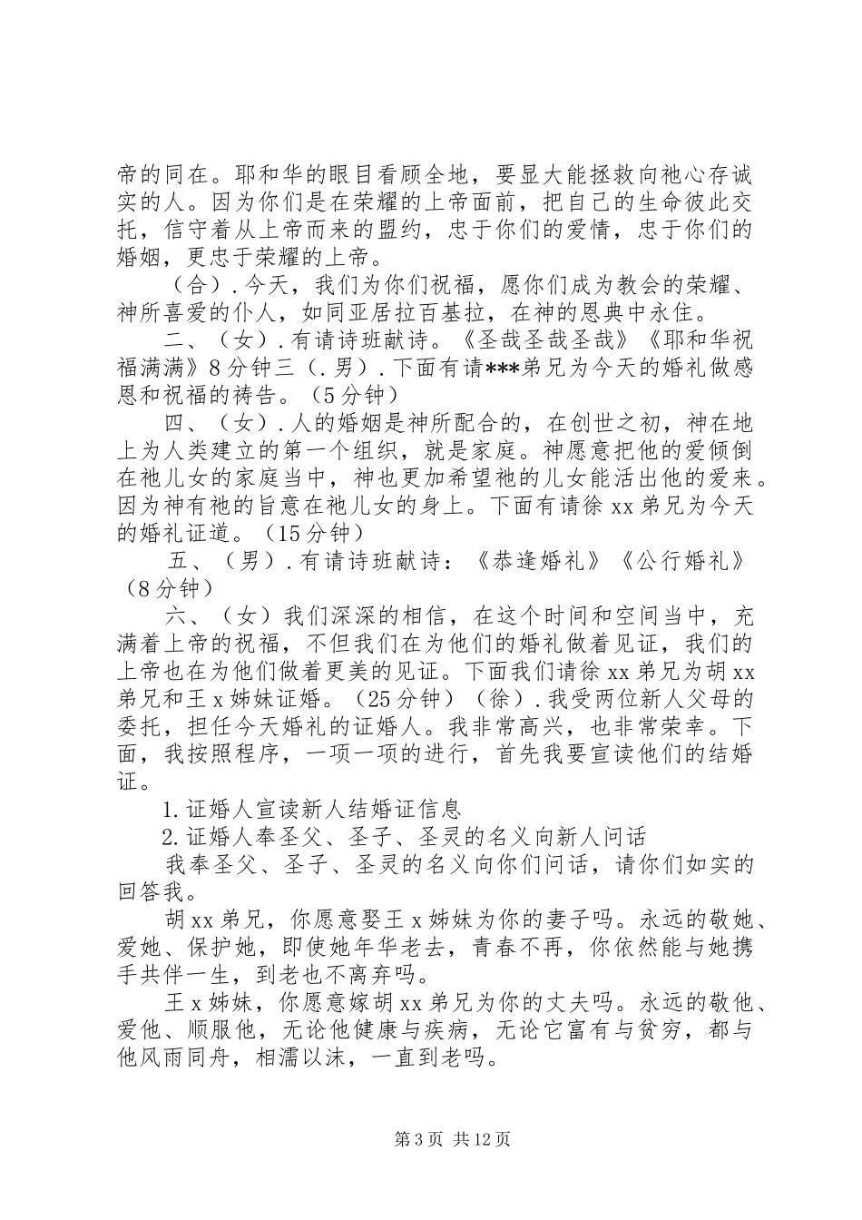 最新基督教婚礼主持词_第3页