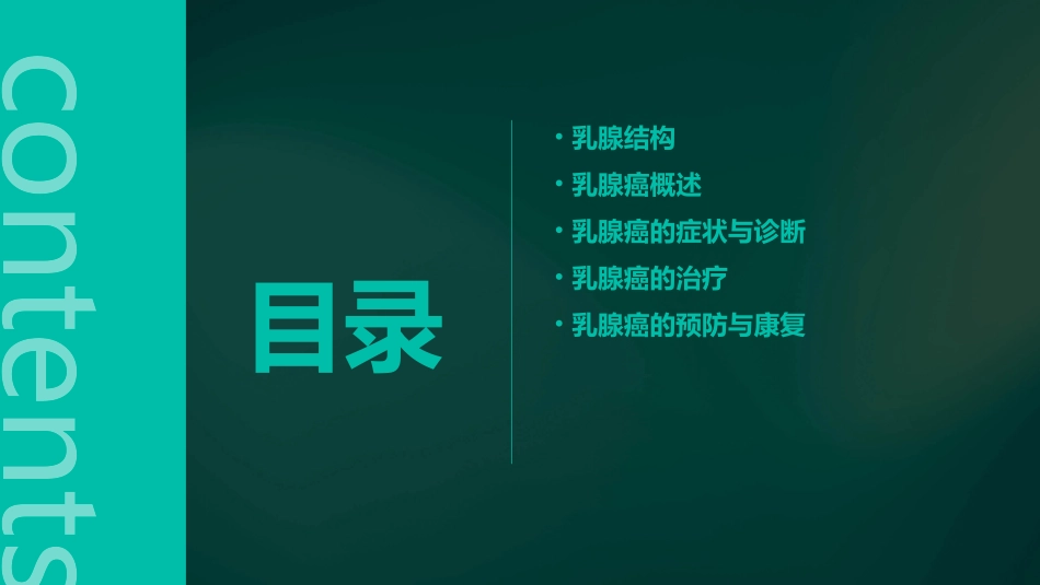 乳腺结构与乳腺癌课件_第2页