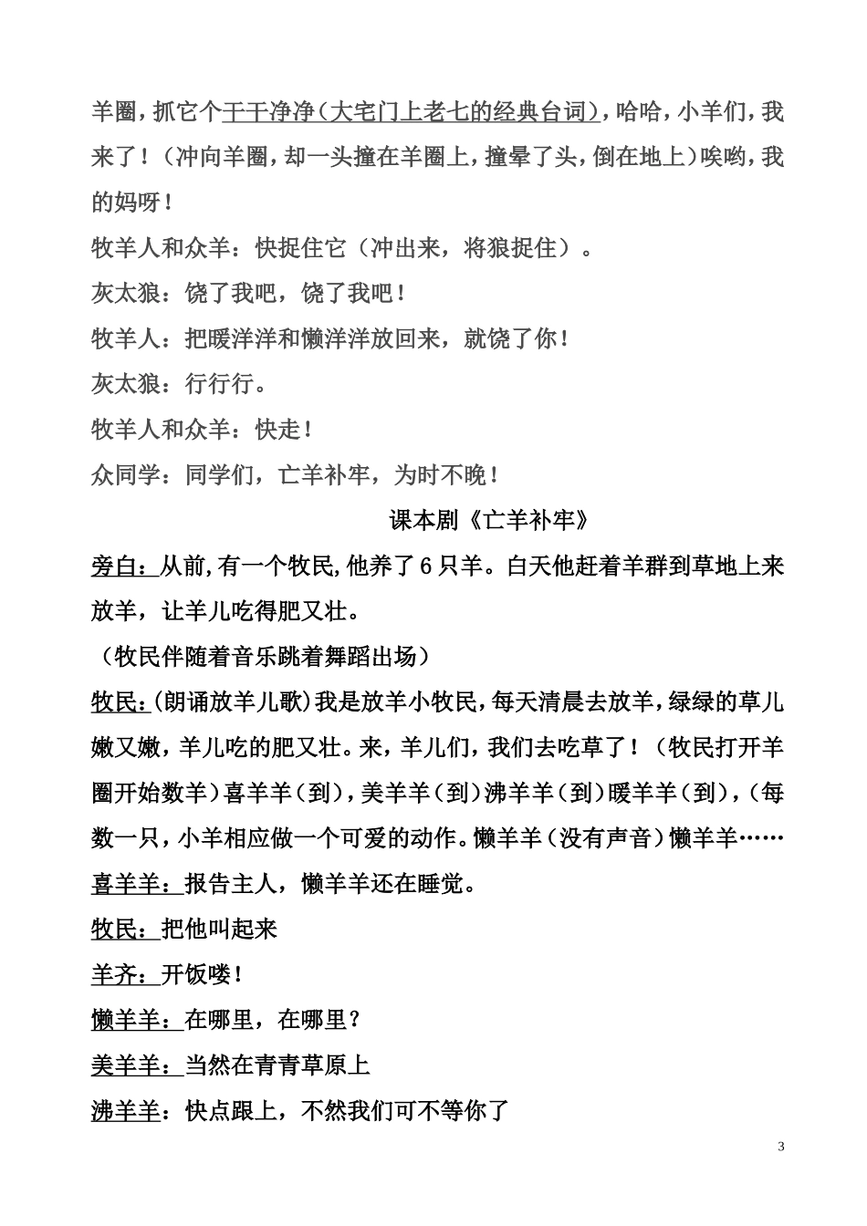 课本剧亡羊补牢_第3页