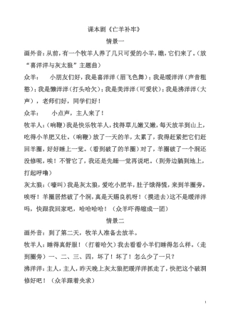 课本剧亡羊补牢
