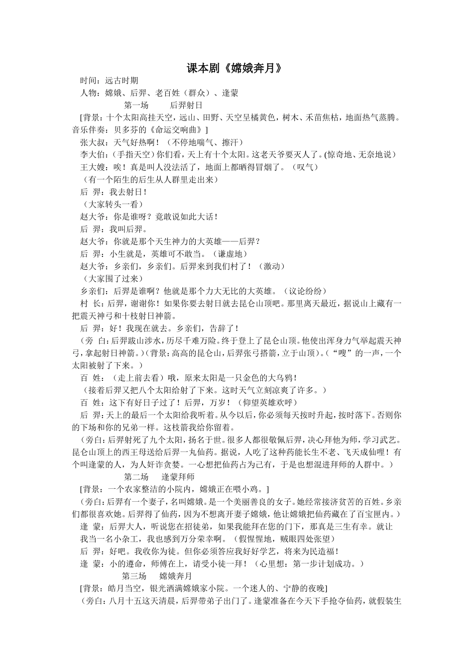 课本剧《嫦娥奔月》_第1页