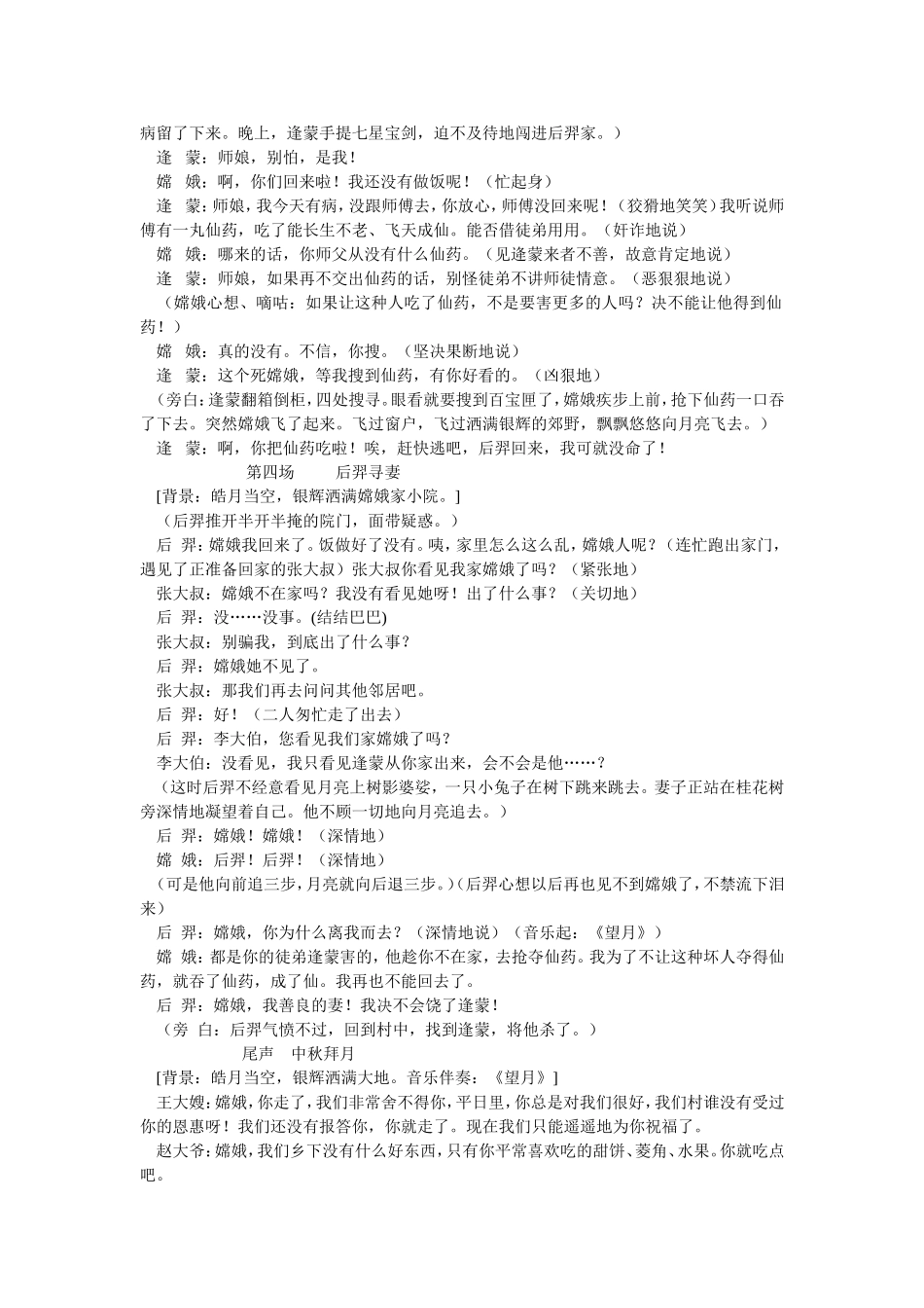 课本剧《嫦娥奔月》_第2页