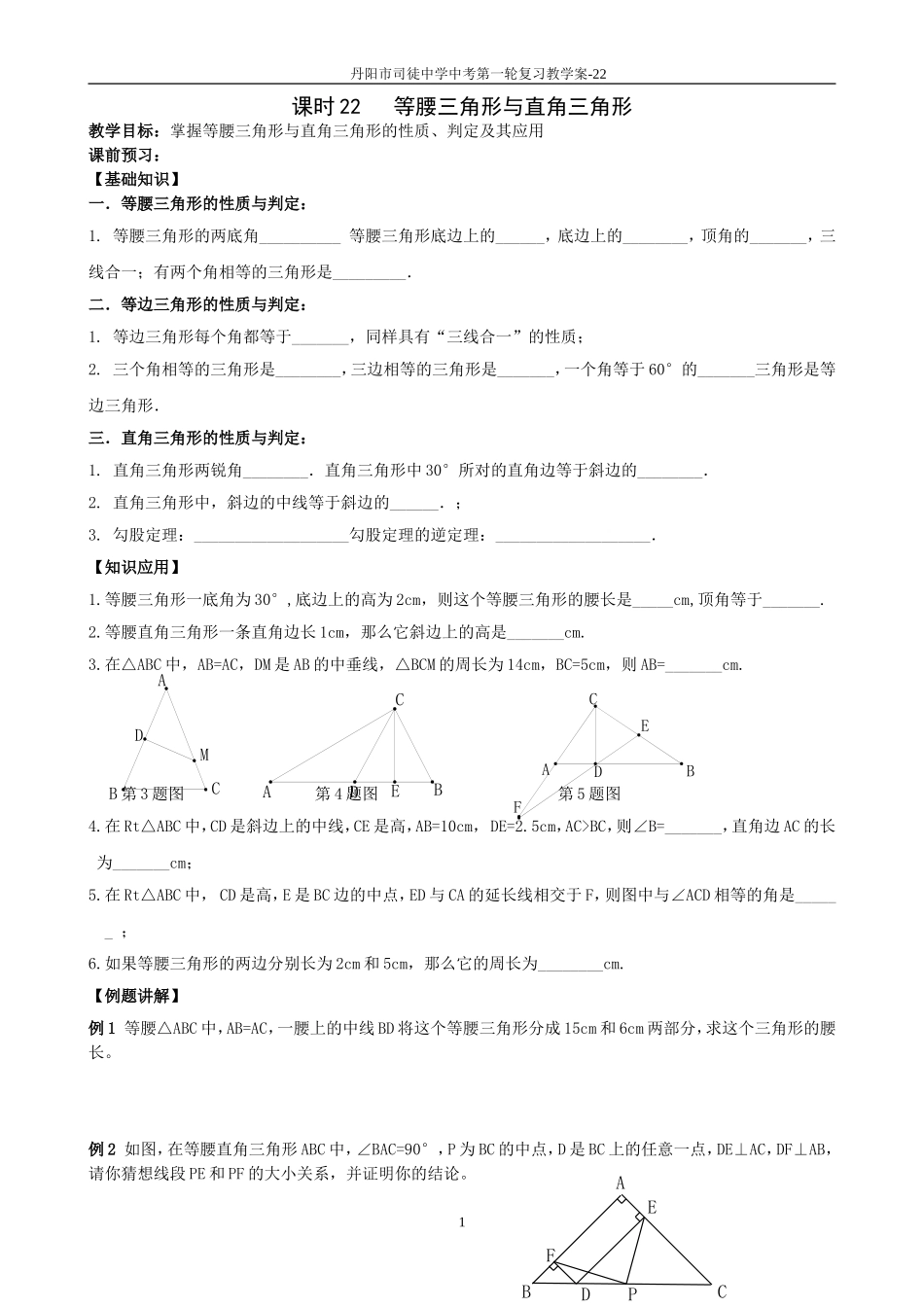 课时22等腰三角形与直角三角形_第1页