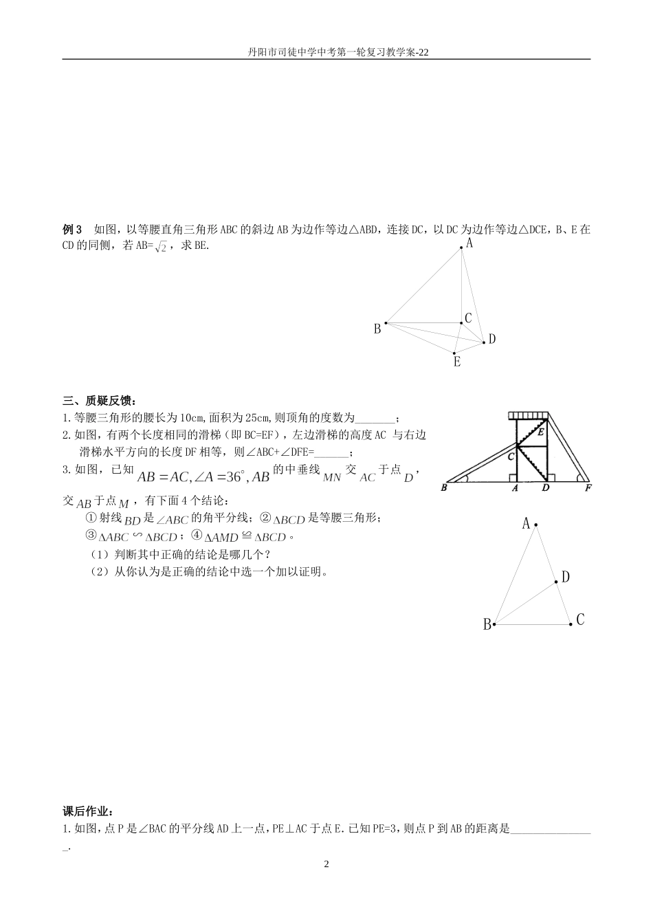 课时22等腰三角形与直角三角形_第2页
