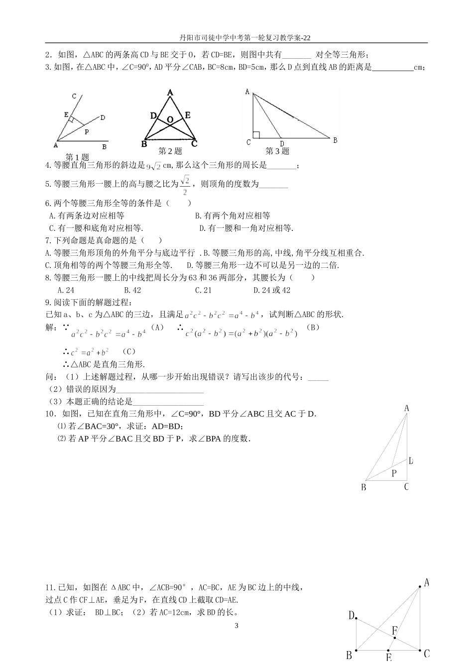 课时22等腰三角形与直角三角形_第3页