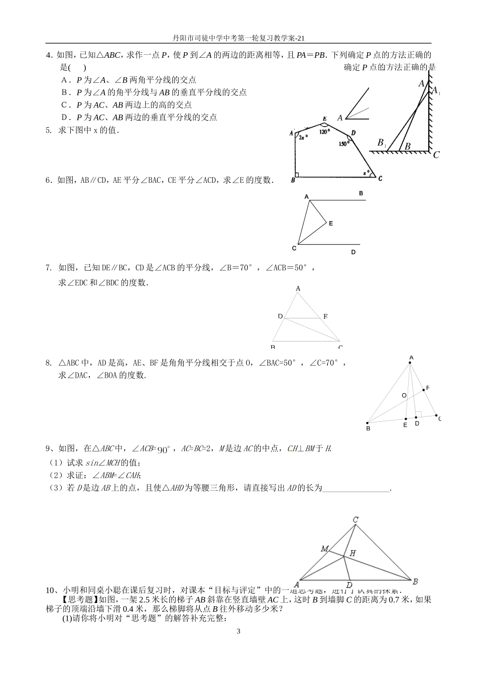 课时21三角形与多边形的有关概念_第3页