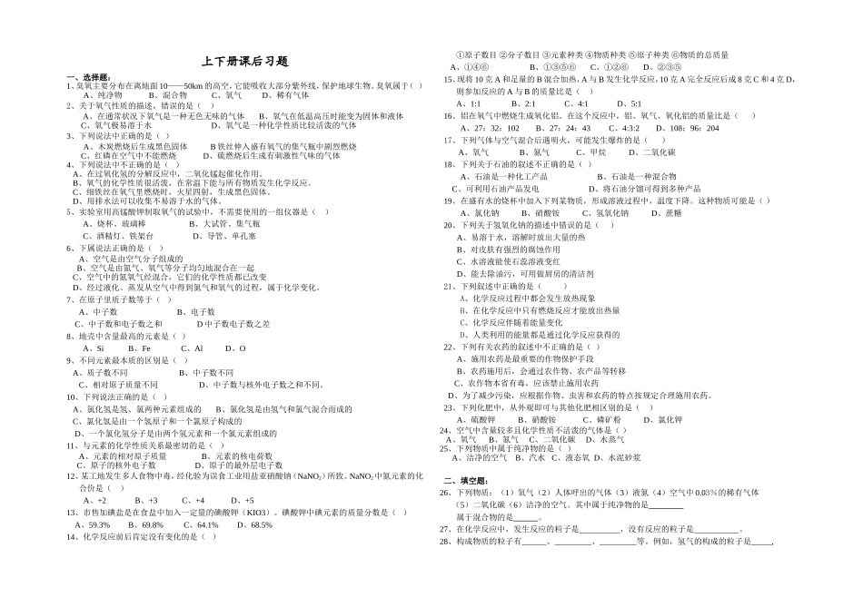 课本习题（卷）化学习题_第1页