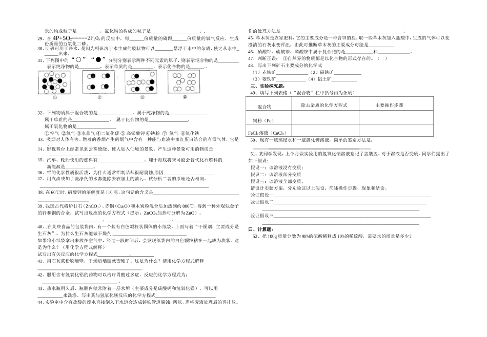 课本习题（卷）化学习题_第2页