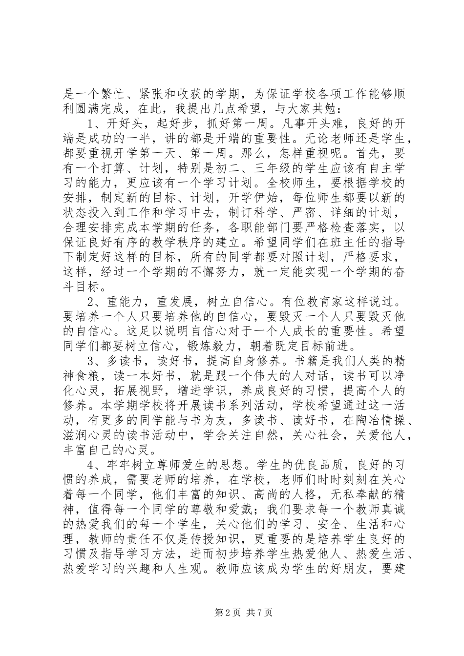 初中开学典礼致辞三篇_第2页