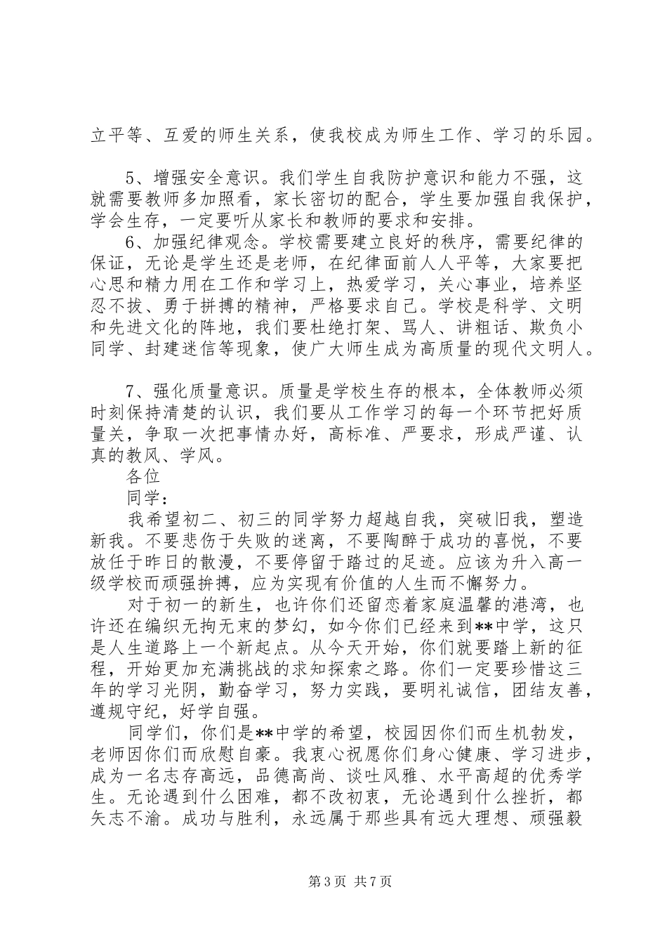 初中开学典礼致辞三篇_第3页