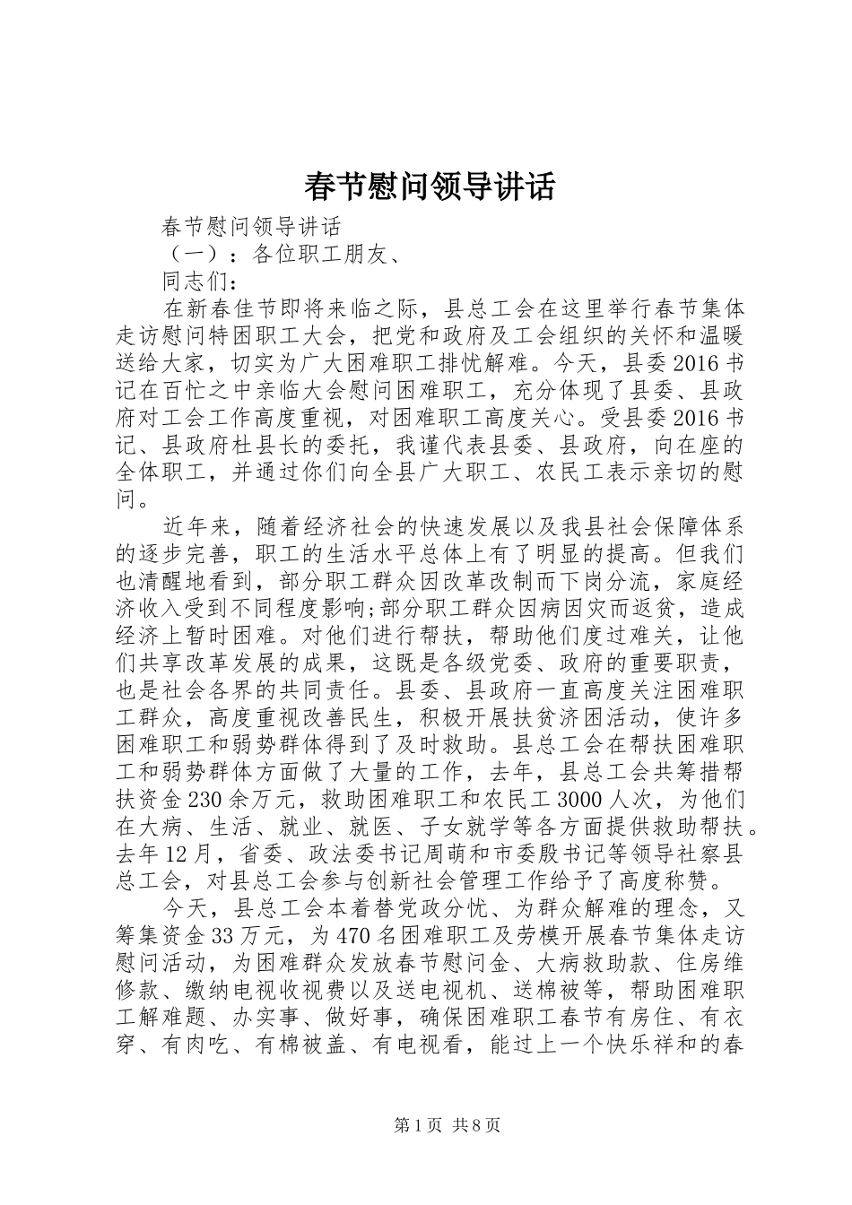 春节慰问领导讲话_第1页