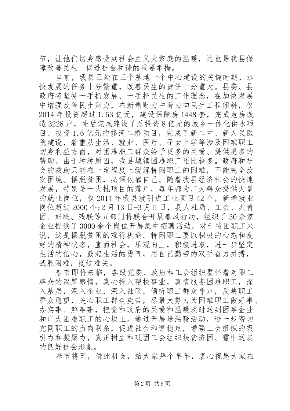 春节慰问领导讲话_第2页