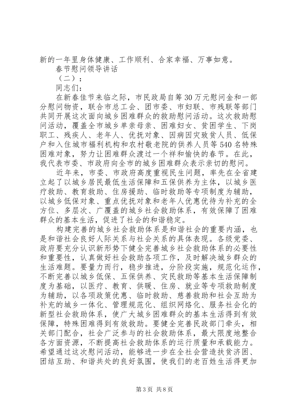 春节慰问领导讲话_第3页
